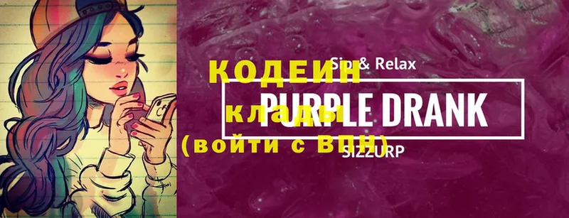 hydra зеркало  Никольское  Кодеиновый сироп Lean Purple Drank 